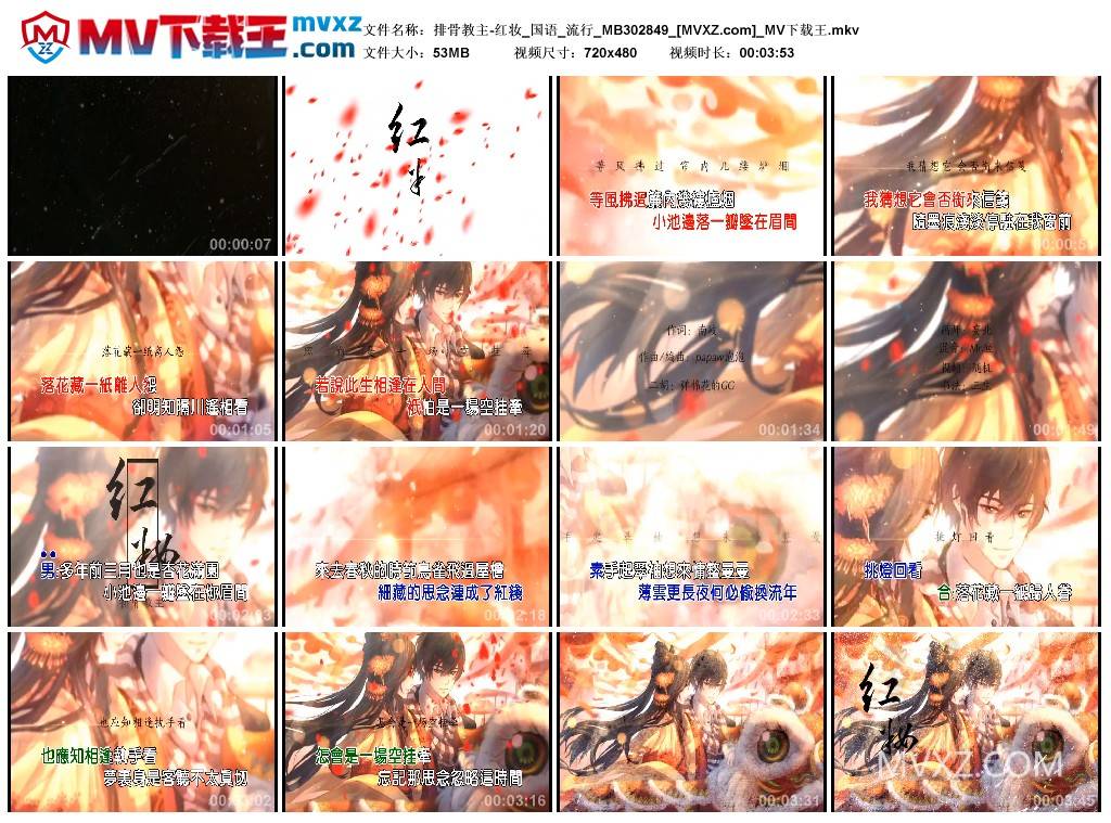 排骨教主-红妆_国语_流行_MB302849